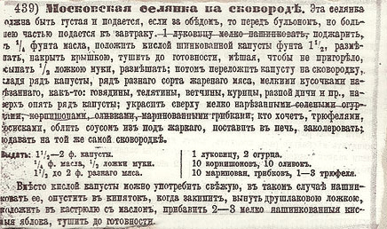 Recipe for selyanka in pan in a cookbook from 1898